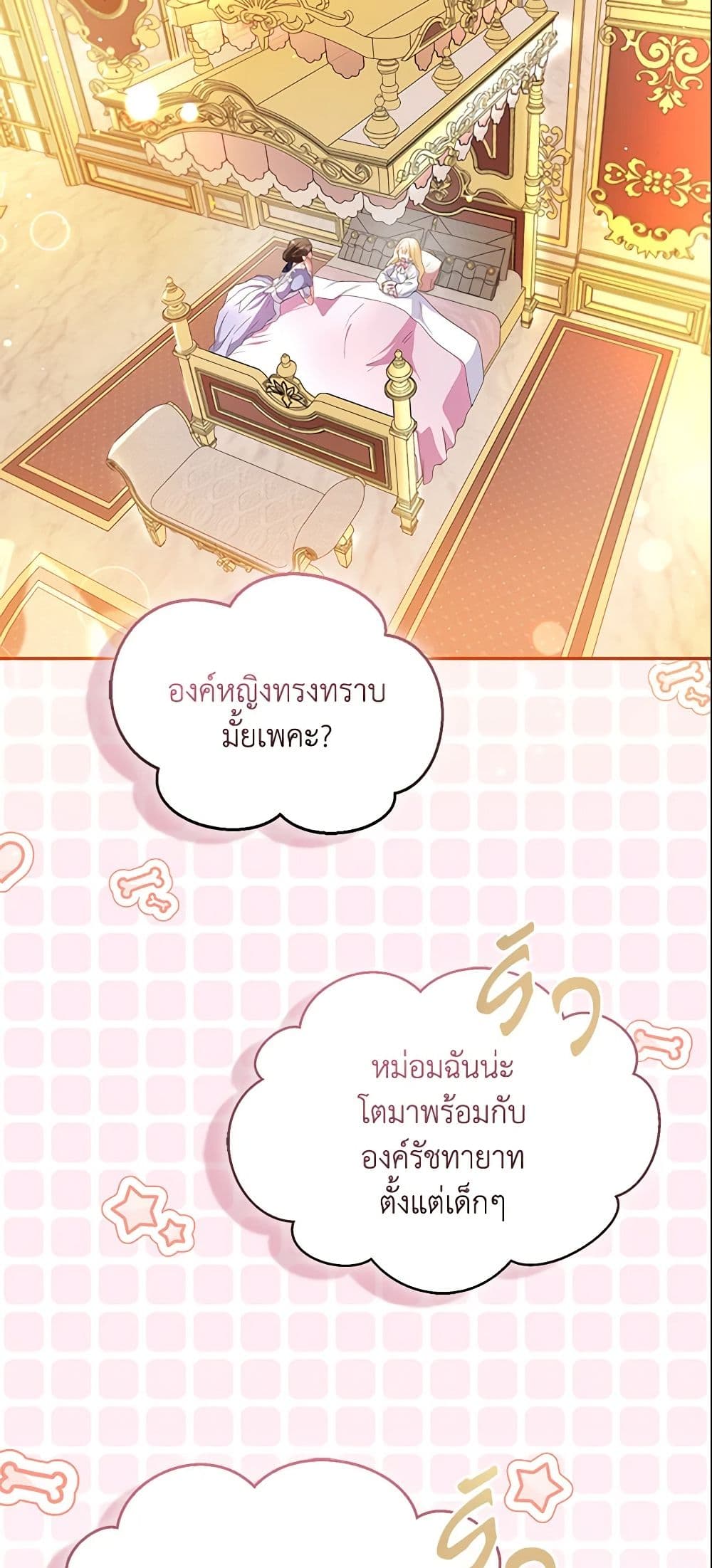 I Am The Princess Of All ตอนที่ 7 41