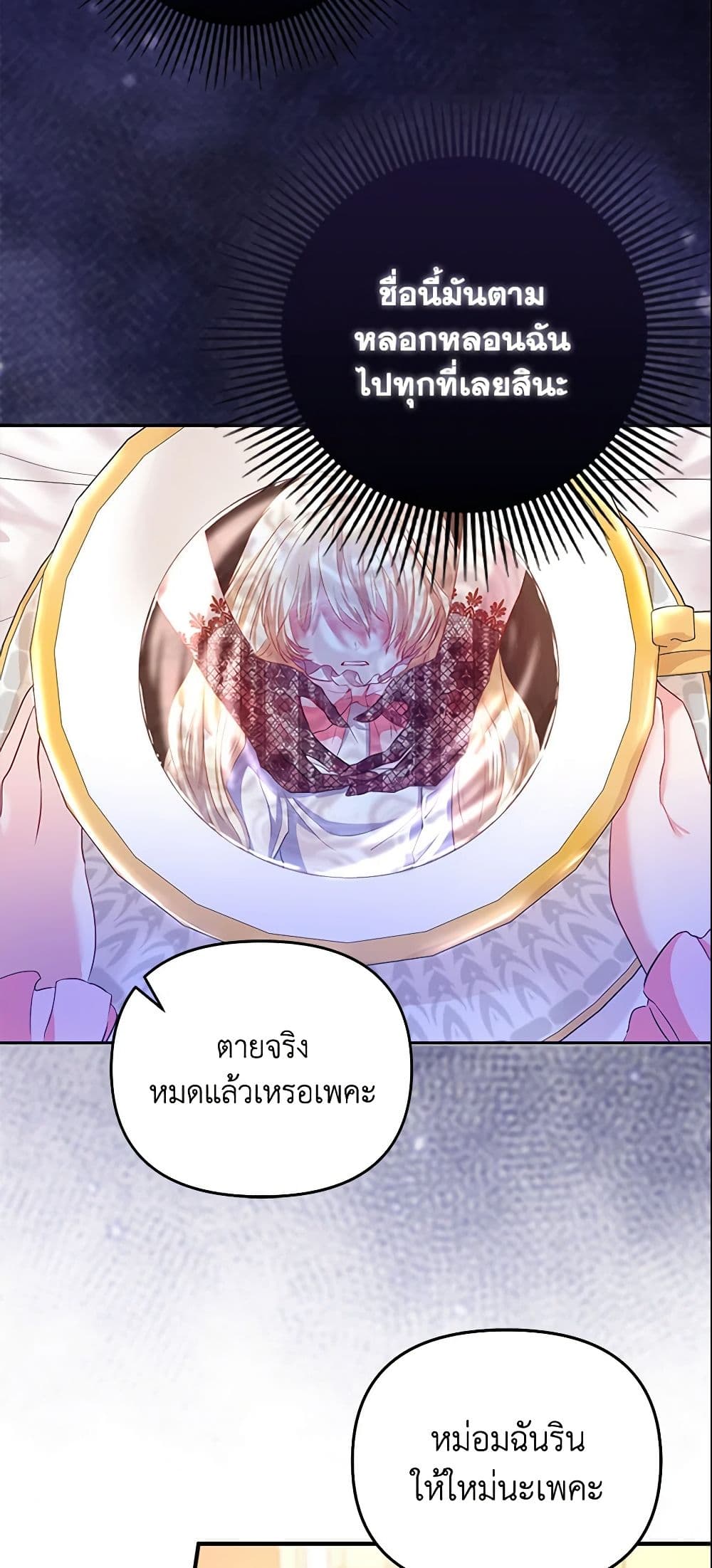 I Am The Princess Of All ตอนที่ 7 33
