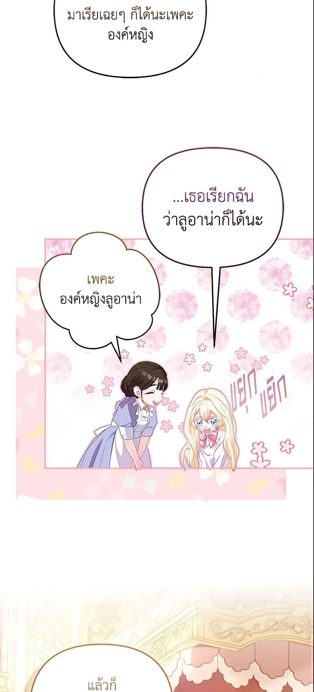 I Am The Princess Of All ตอนที่ 7 38