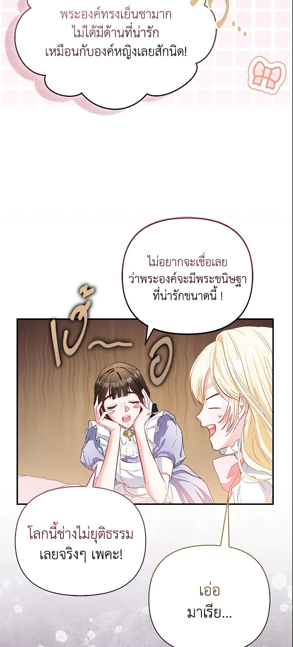 I Am The Princess Of All ตอนที่ 7 42