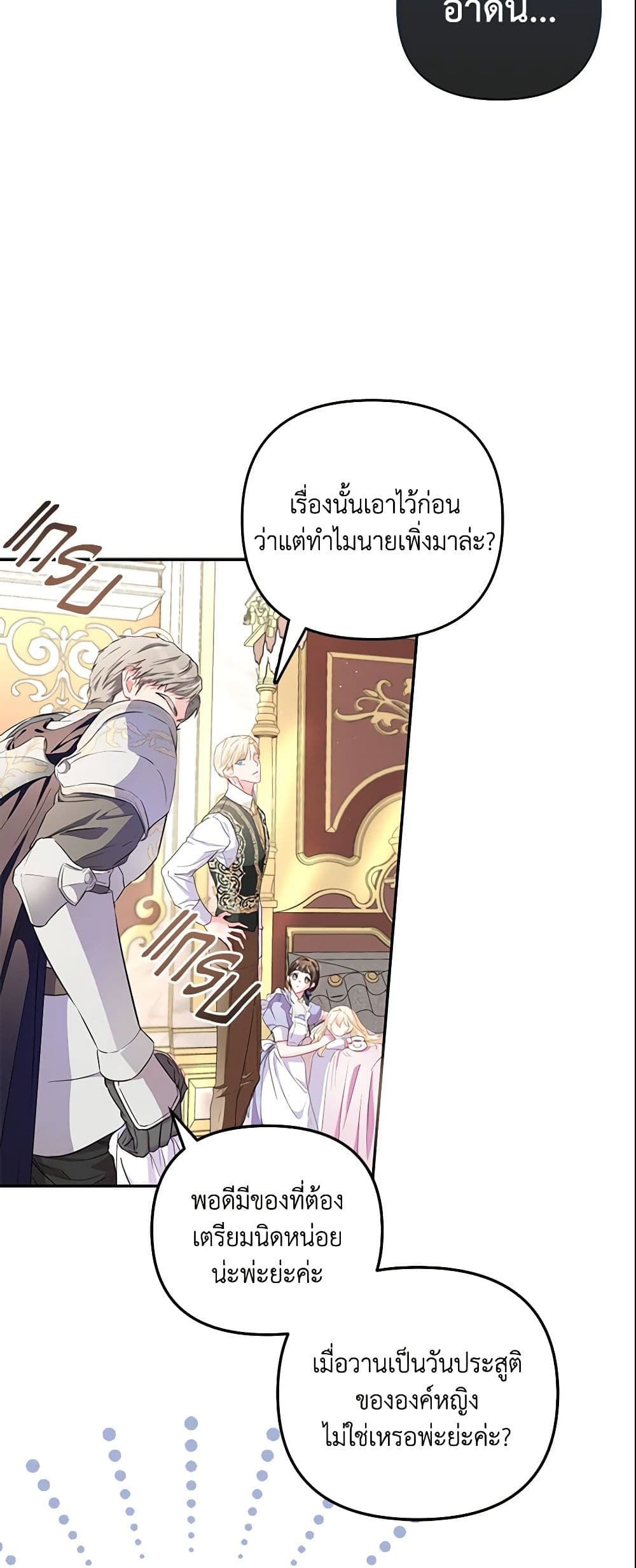 I Am The Princess Of All ตอนที่ 8 5