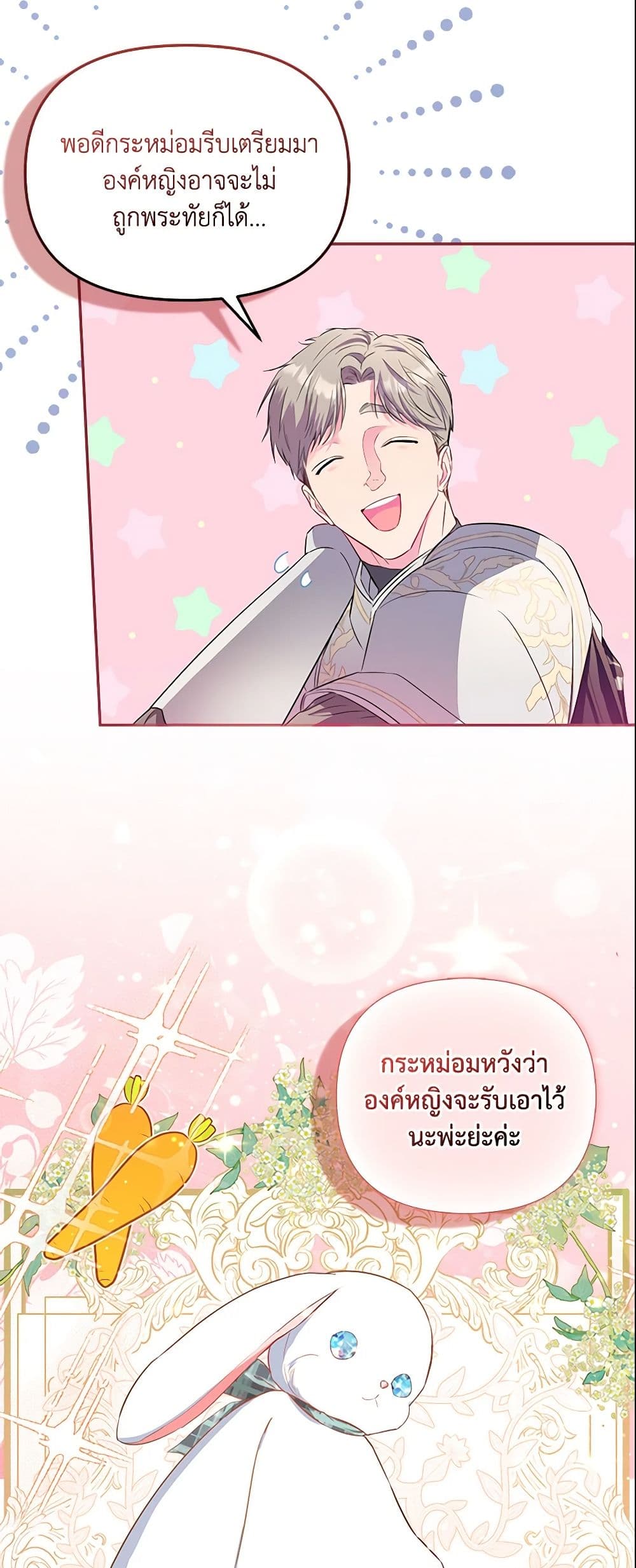 I Am The Princess Of All ตอนที่ 8 6