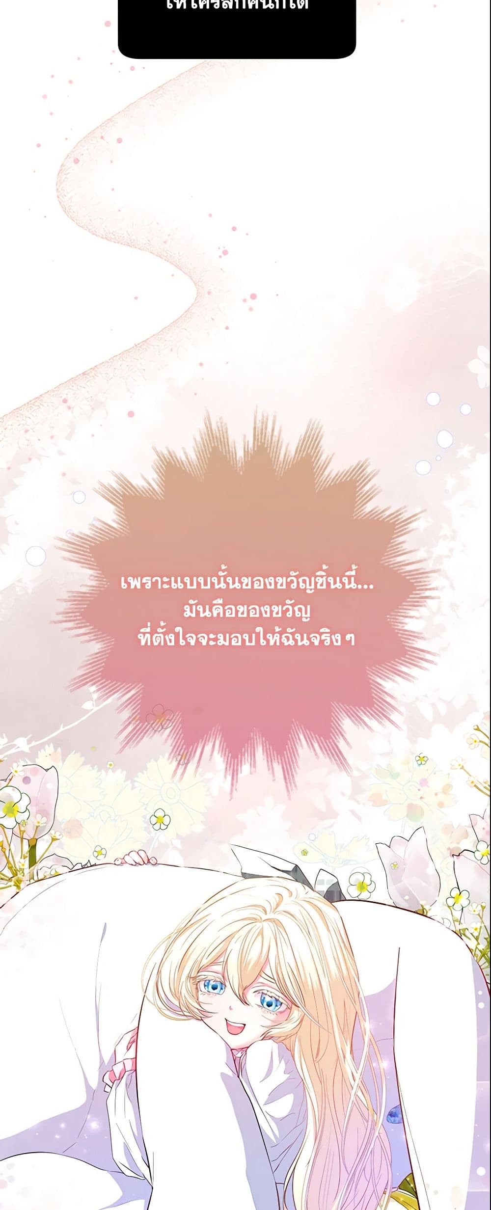 I Am The Princess Of All ตอนที่ 8 8