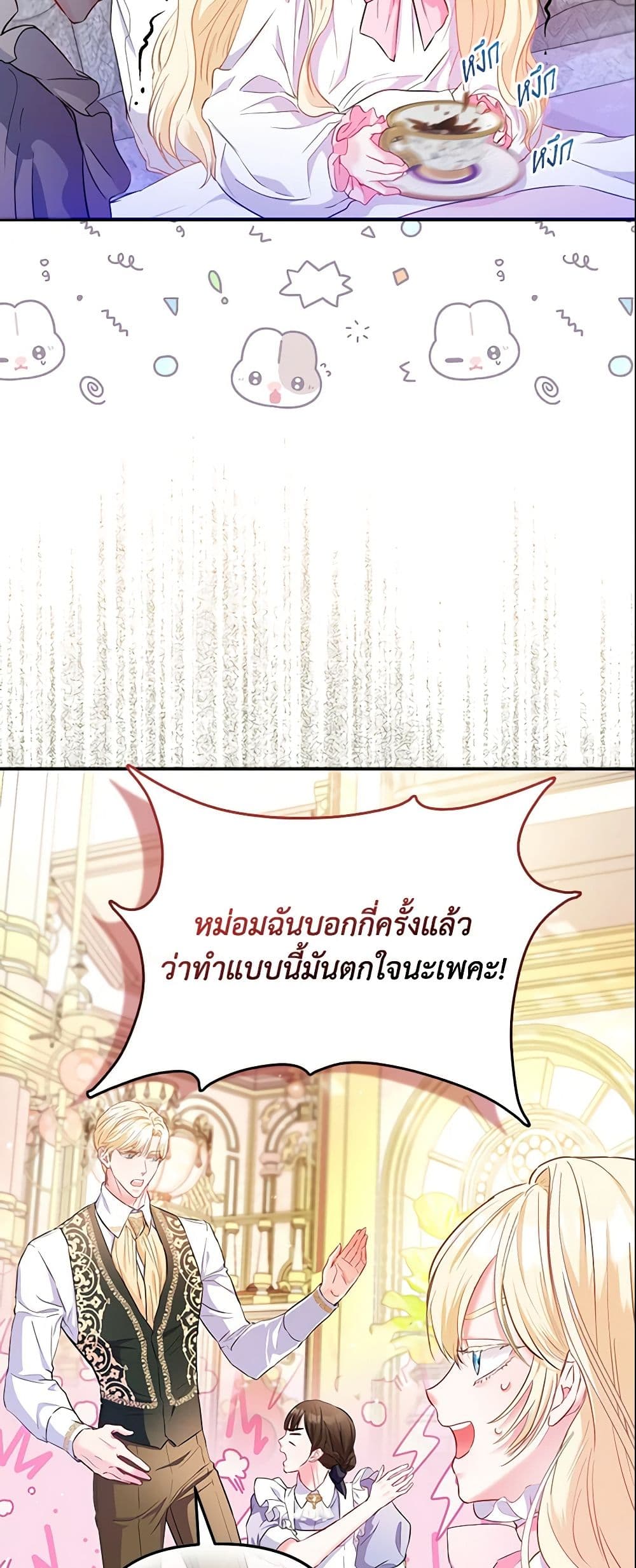I Am The Princess Of All ตอนที่ 8 3