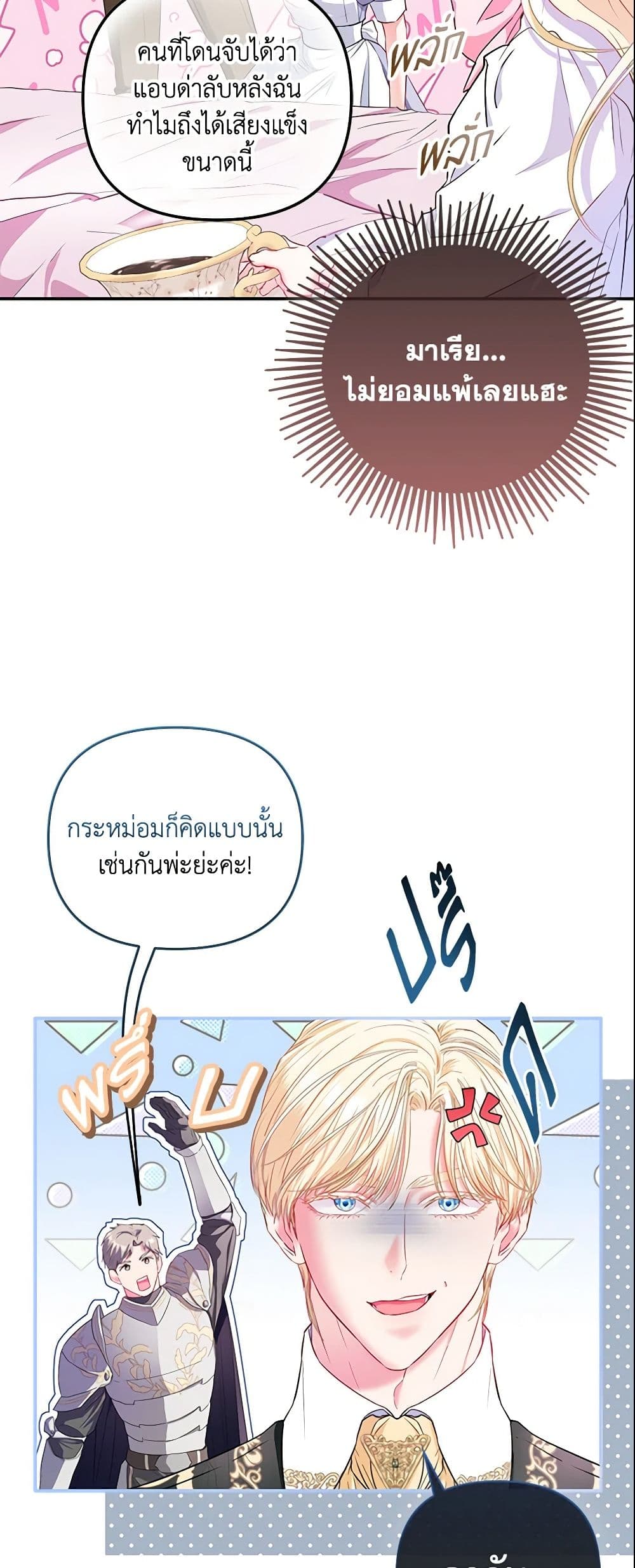 I Am The Princess Of All ตอนที่ 8 4