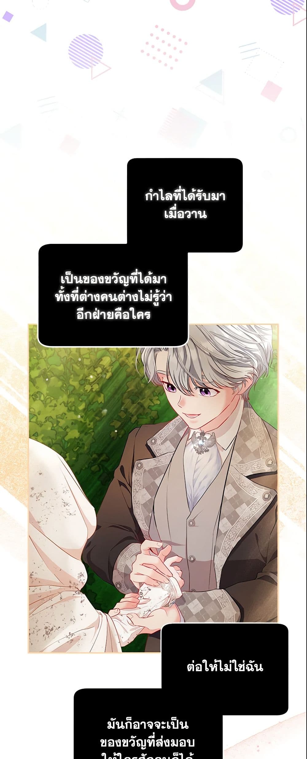 I Am The Princess Of All ตอนที่ 8 7