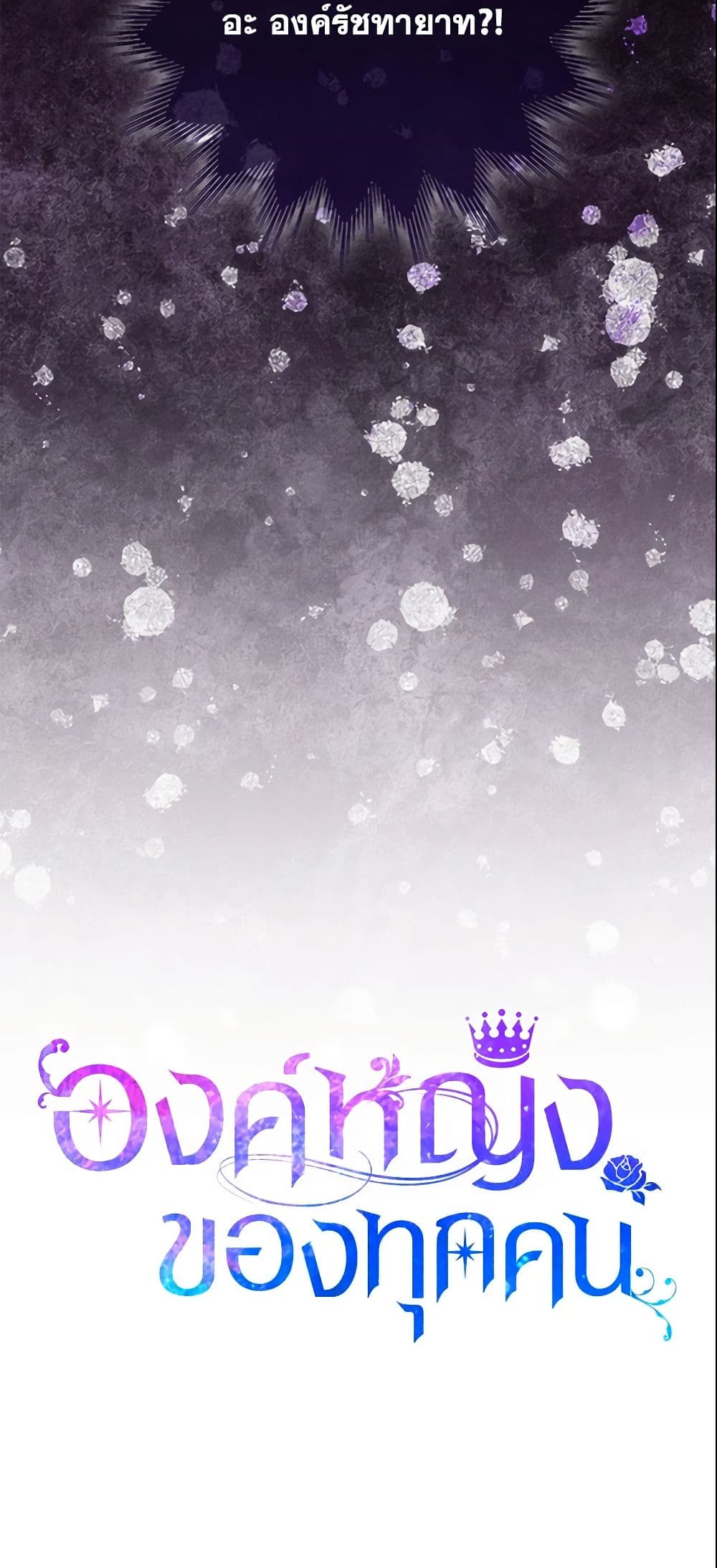 I Am The Princess Of All ตอนที่ 7 45