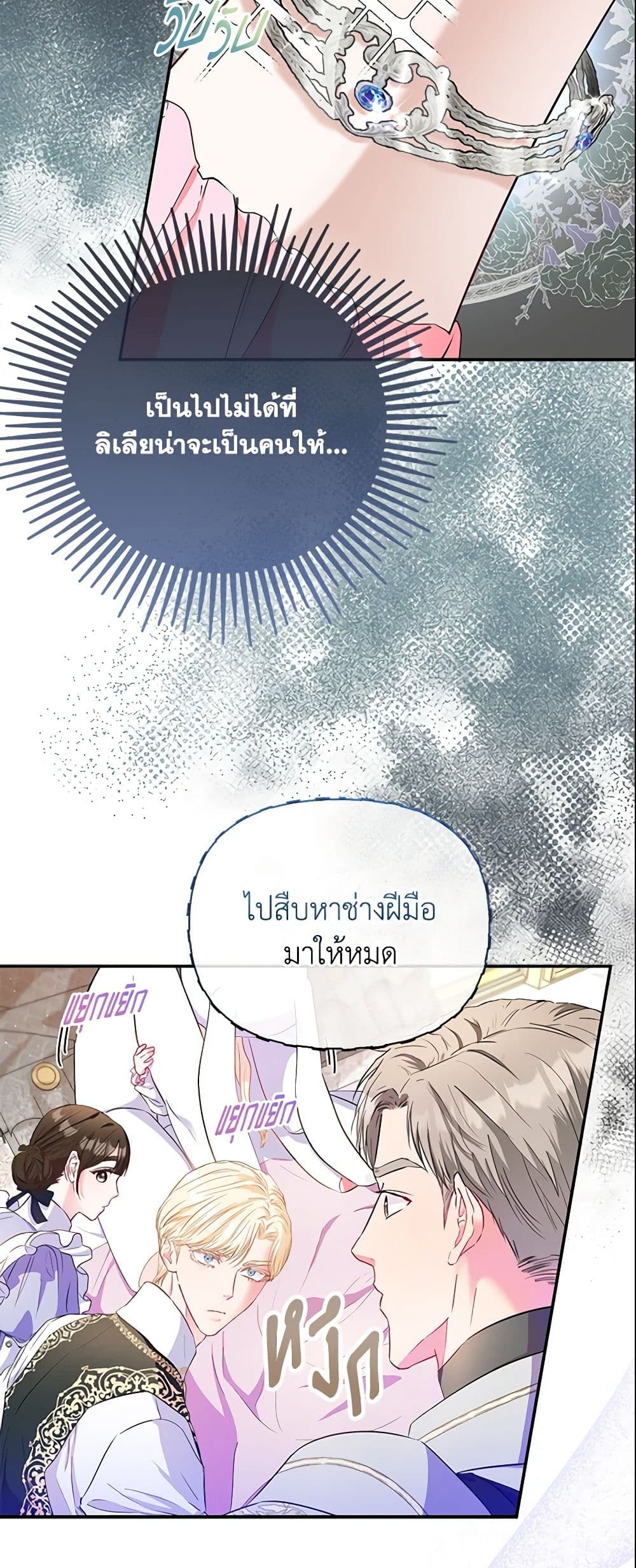 I Am The Princess Of All ตอนที่ 8 11