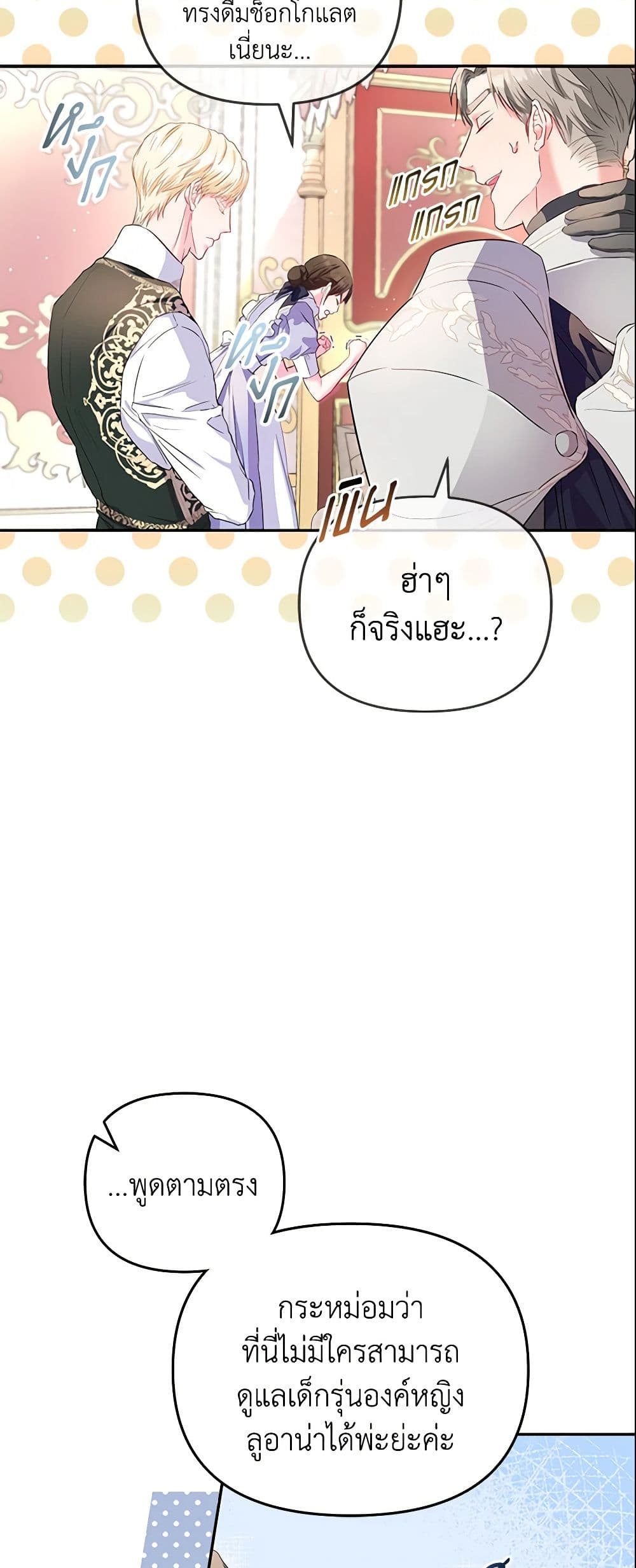 I Am The Princess Of All ตอนที่ 8 20