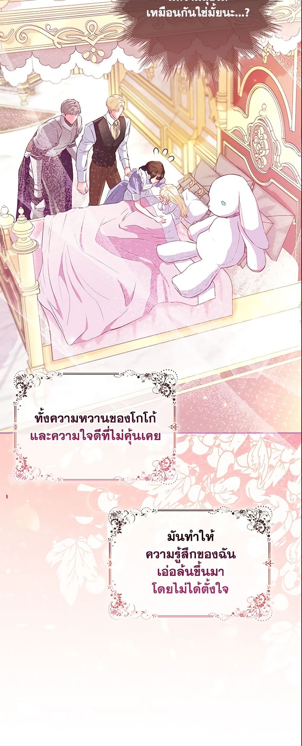 I Am The Princess Of All ตอนที่ 8 15