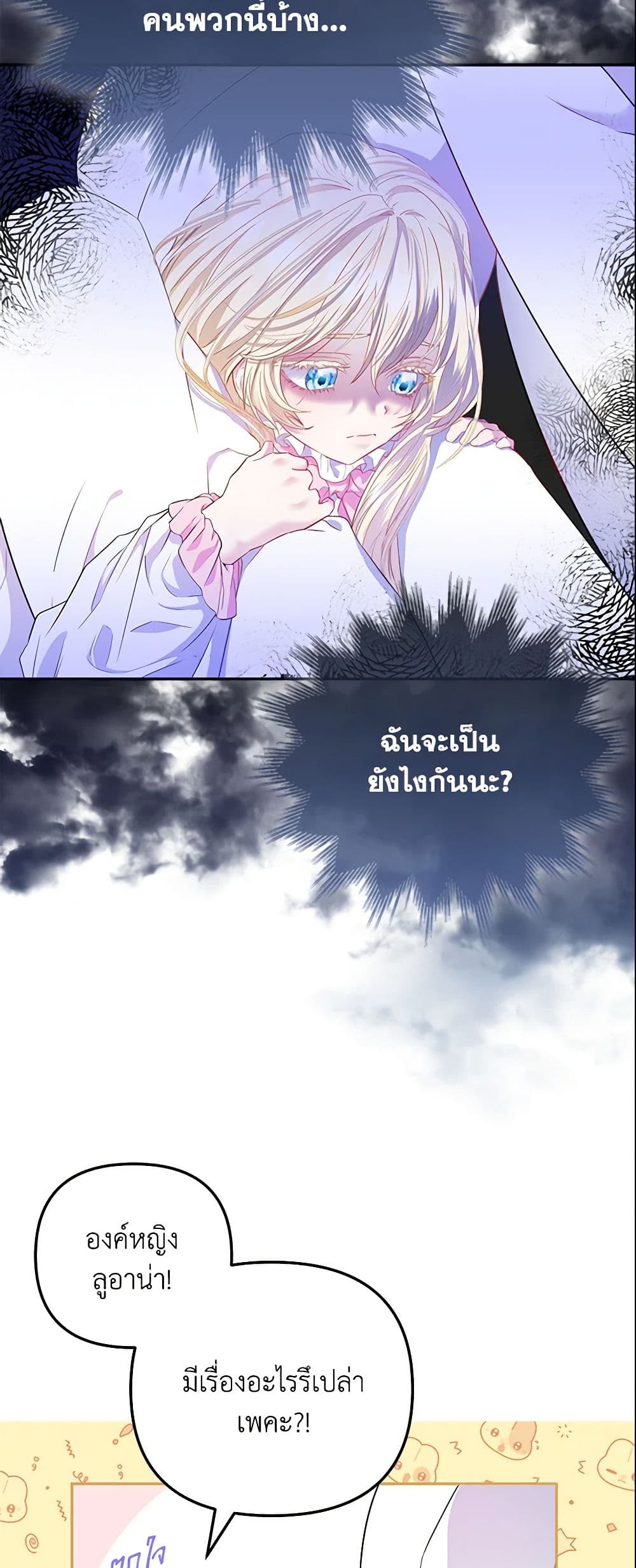 I Am The Princess Of All ตอนที่ 8 12
