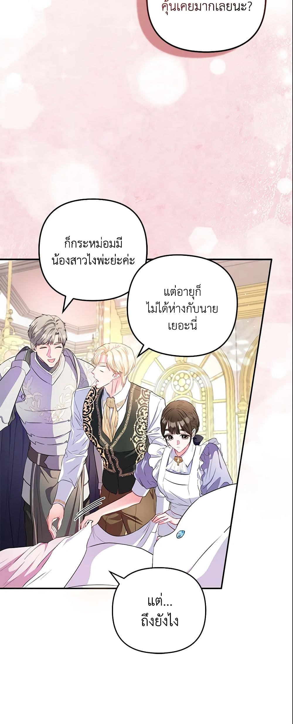 I Am The Princess Of All ตอนที่ 8 17