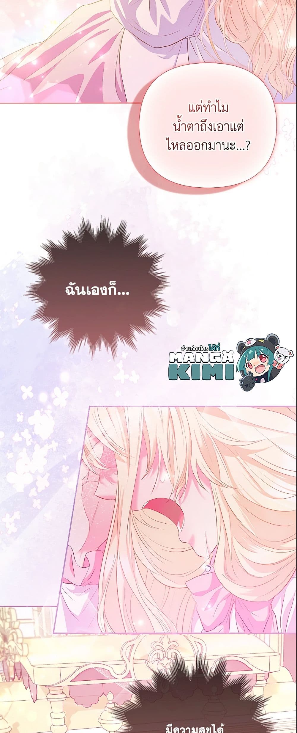 I Am The Princess Of All ตอนที่ 8 14