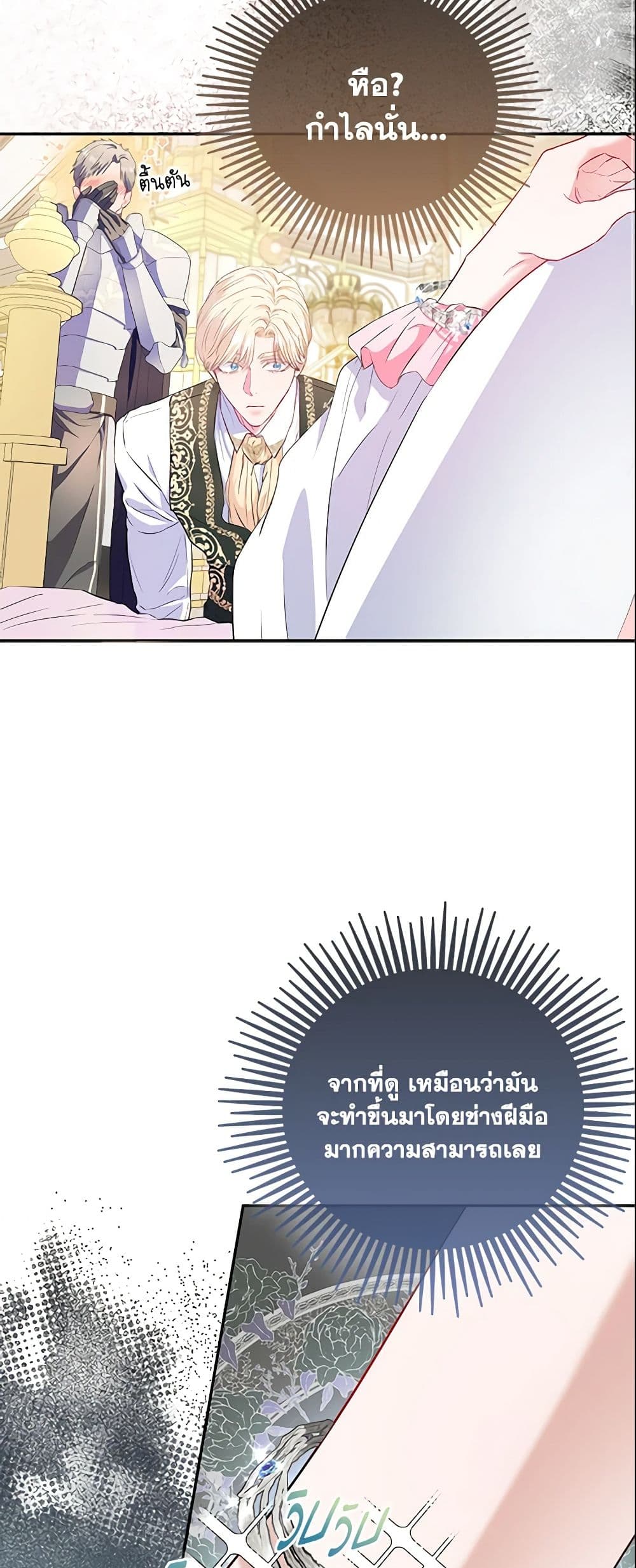 I Am The Princess Of All ตอนที่ 8 10