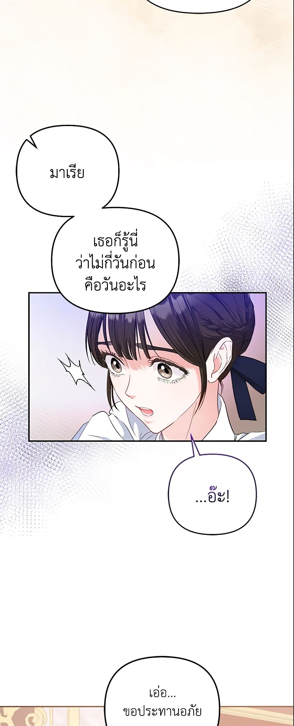 I Am The Princess Of All ตอนที่ 8 22
