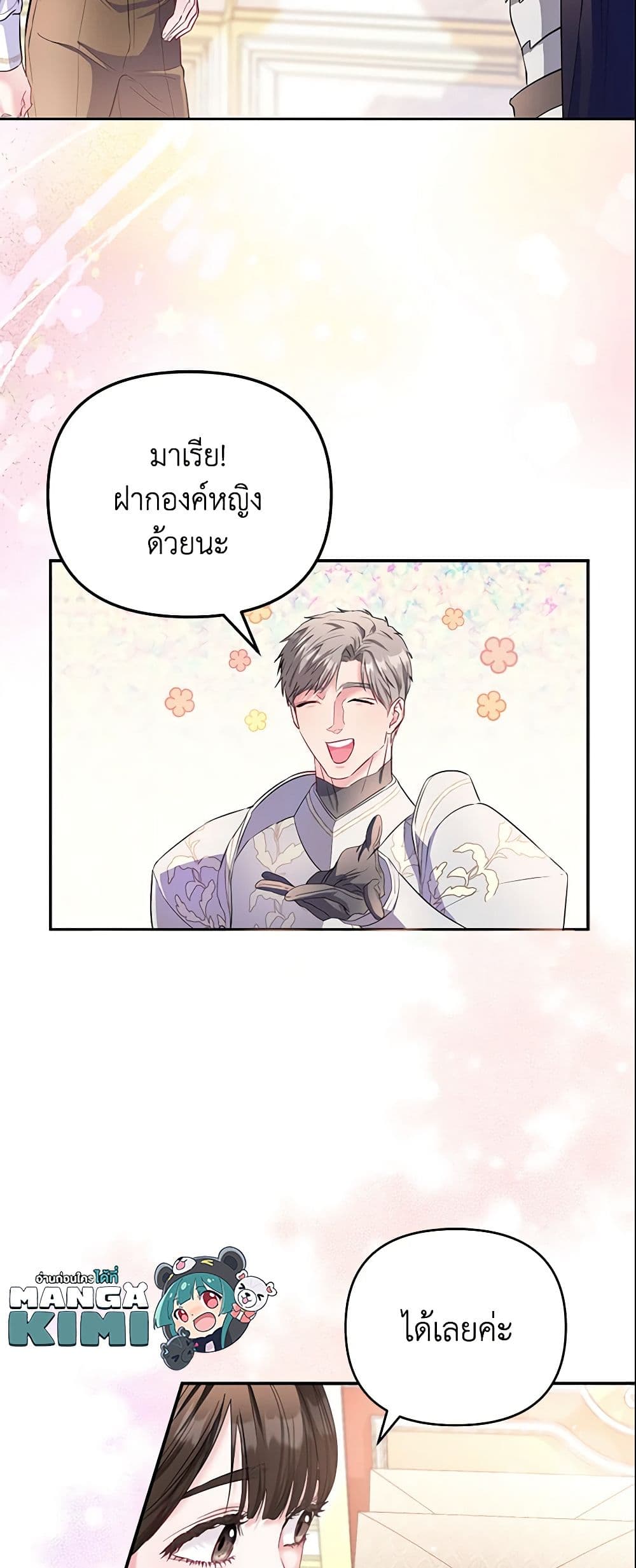 I Am The Princess Of All ตอนที่ 8 32