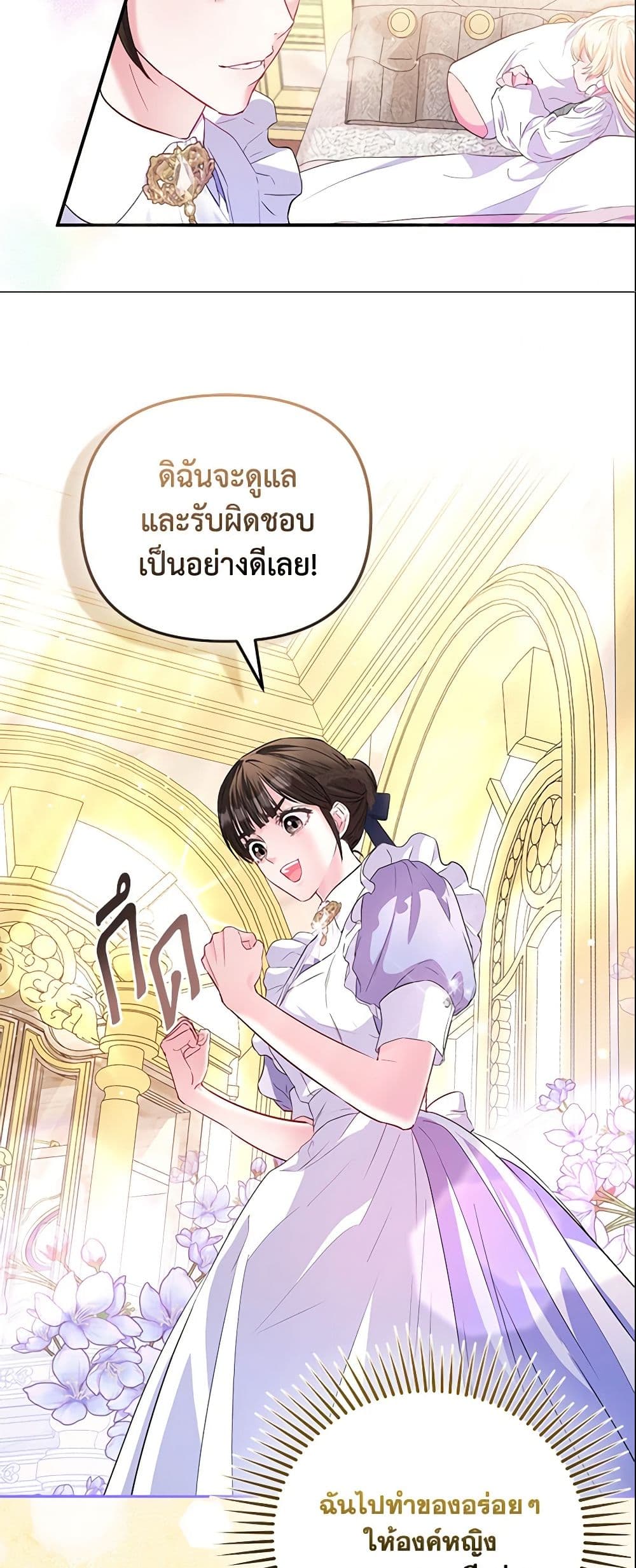 I Am The Princess Of All ตอนที่ 8 33
