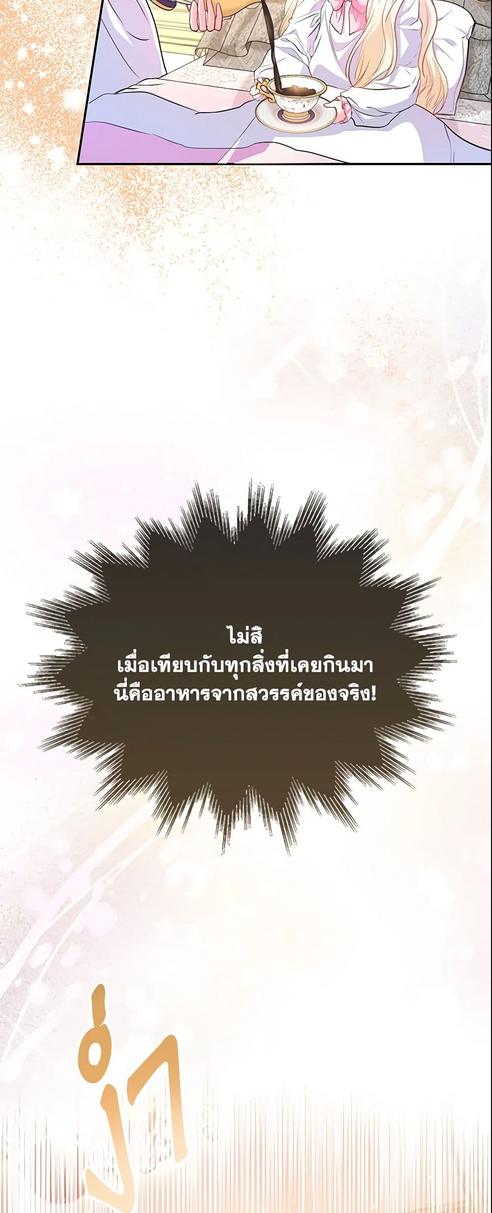 I Am The Princess Of All ตอนที่ 8 37