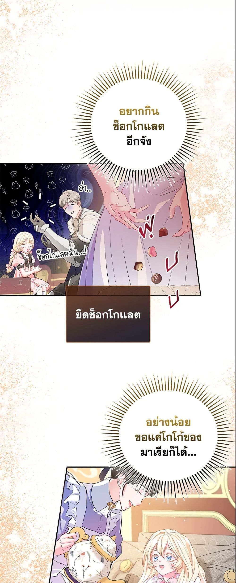 I Am The Princess Of All ตอนที่ 8 36