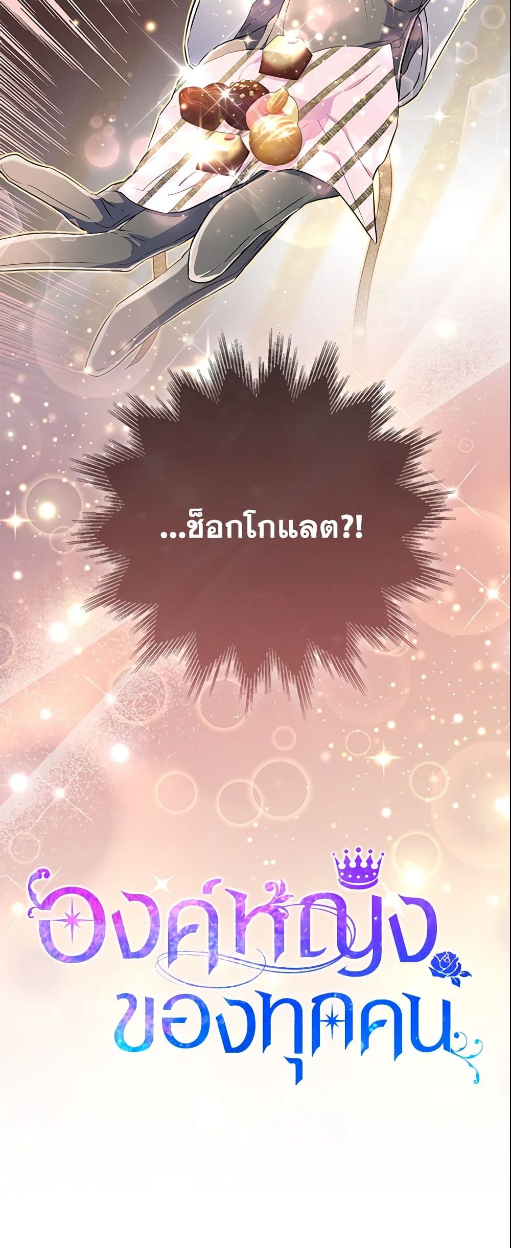 I Am The Princess Of All ตอนที่ 8 49