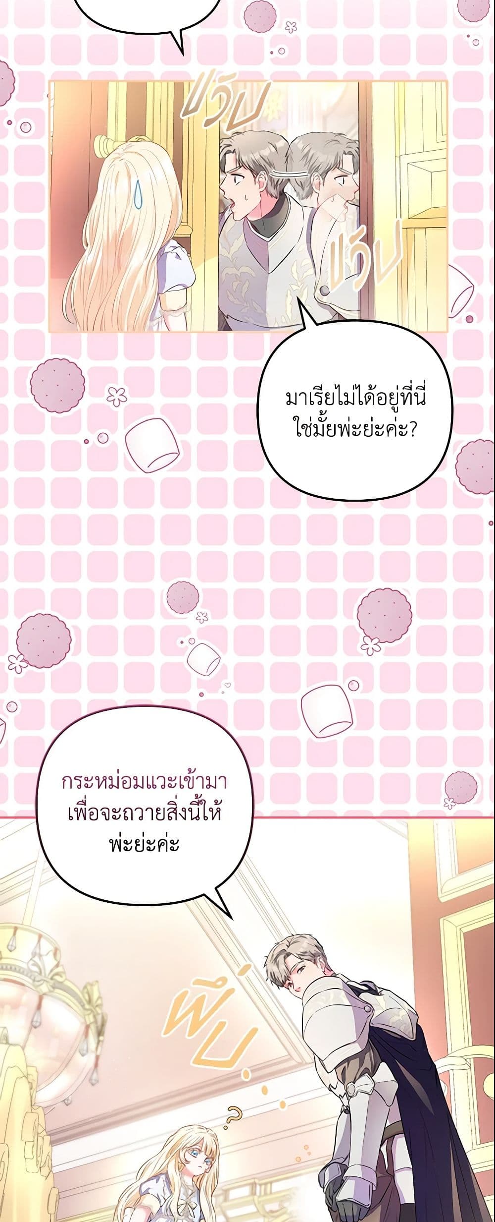 I Am The Princess Of All ตอนที่ 8 47