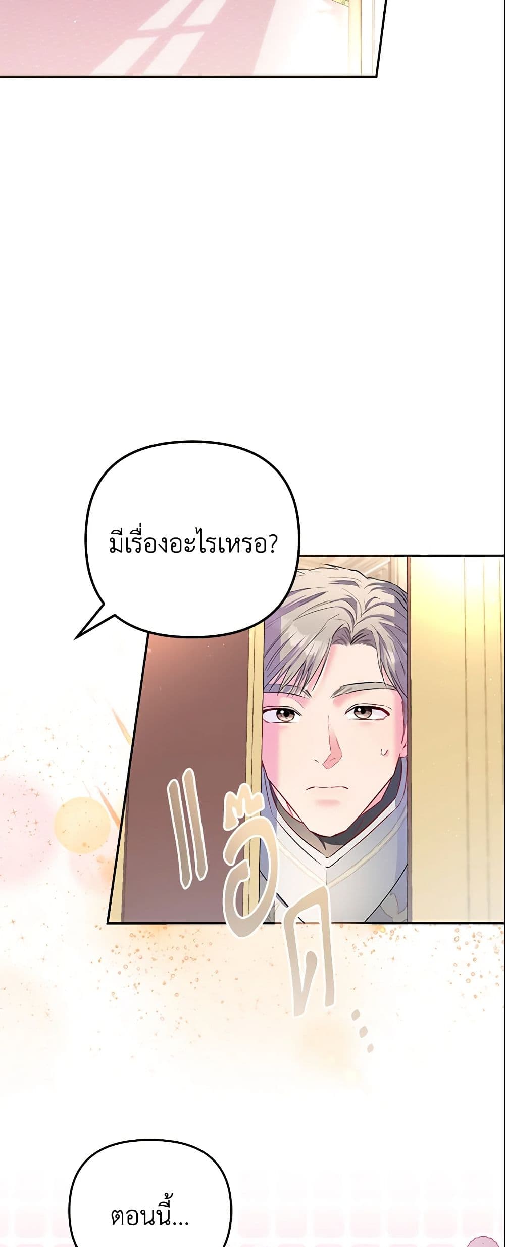 I Am The Princess Of All ตอนที่ 8 46