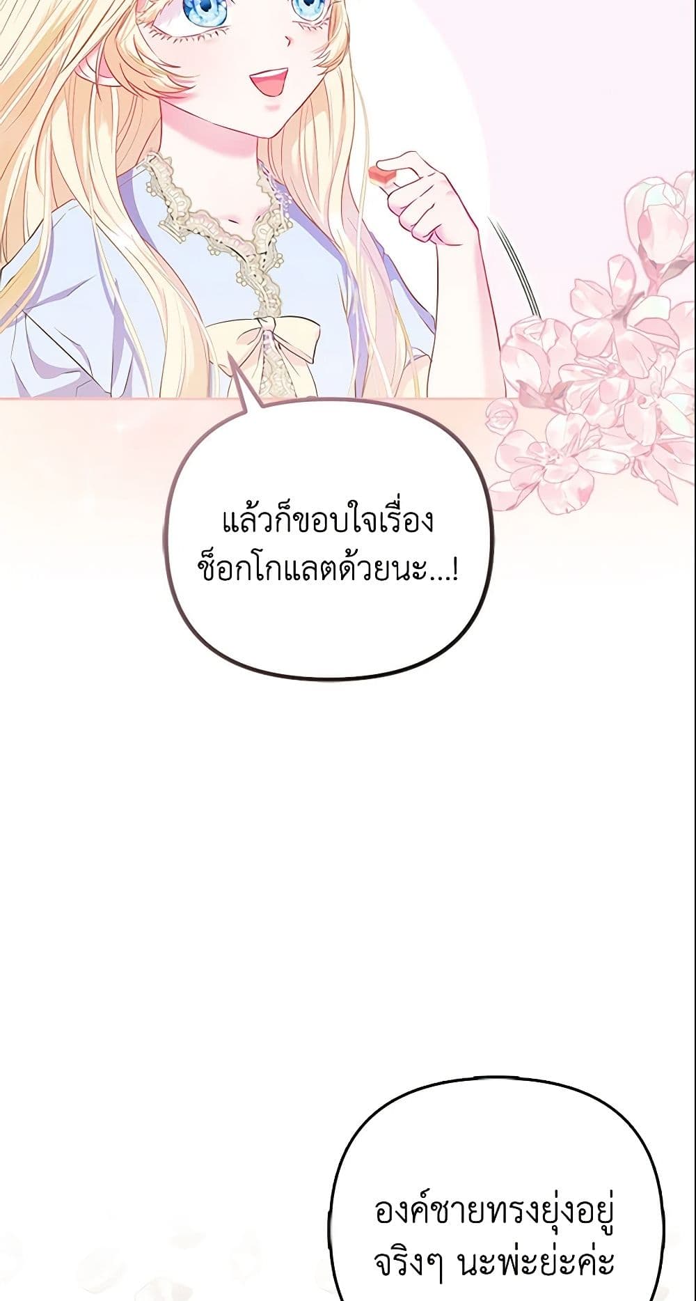 I Am The Princess Of All ตอนที่ 9 5