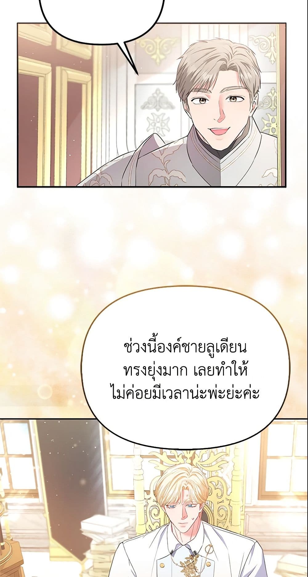 I Am The Princess Of All ตอนที่ 9 3