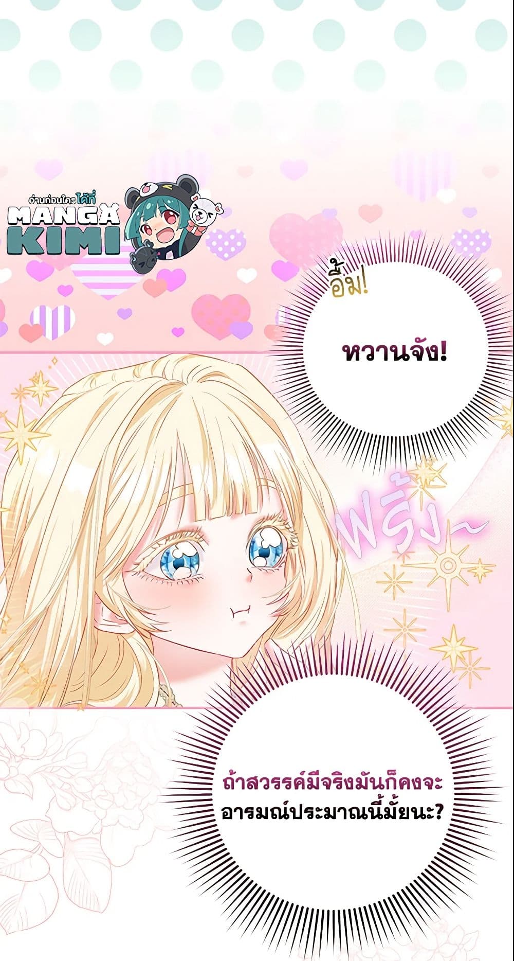 I Am The Princess Of All ตอนที่ 9 16