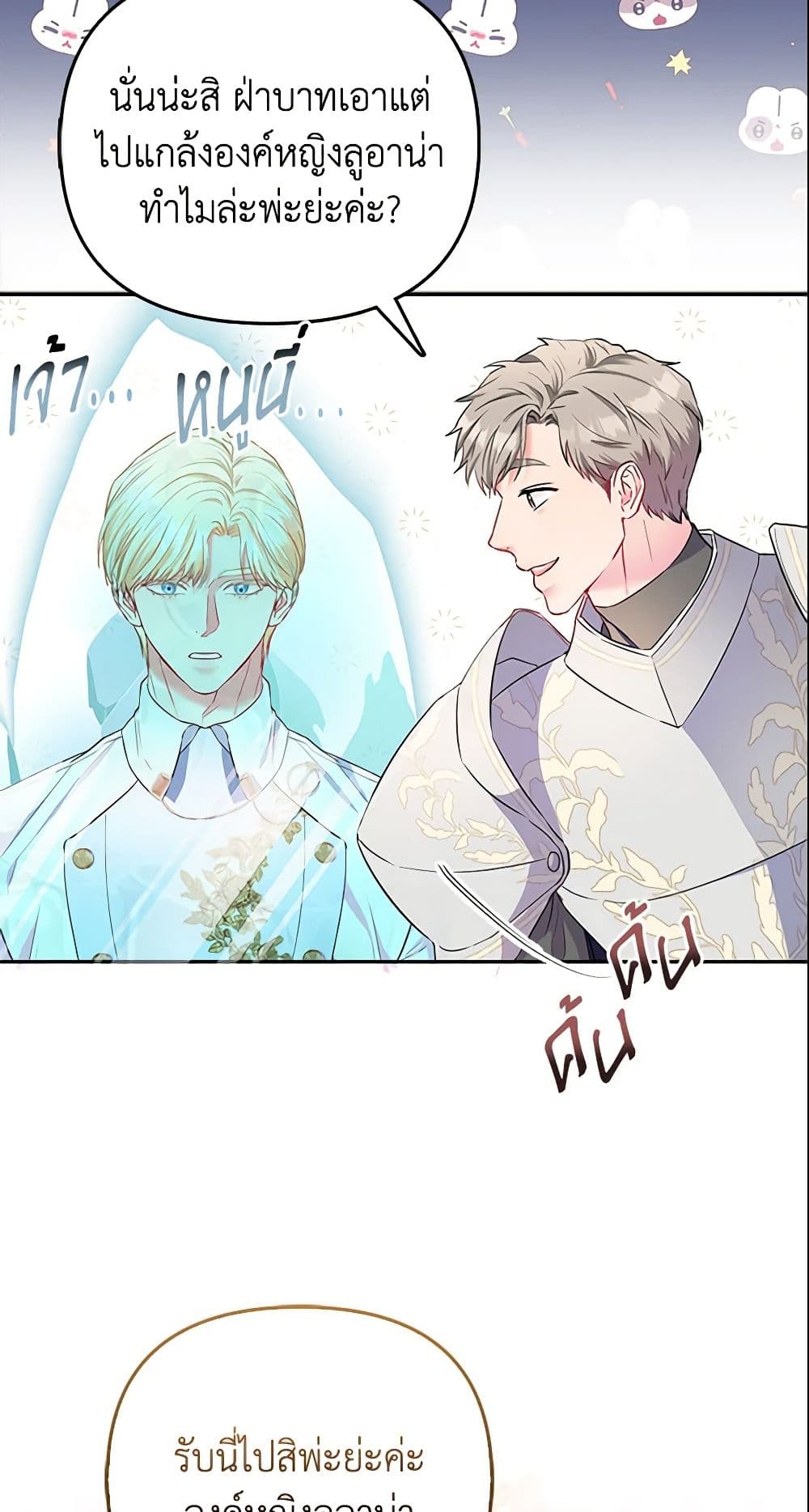 I Am The Princess Of All ตอนที่ 9 24