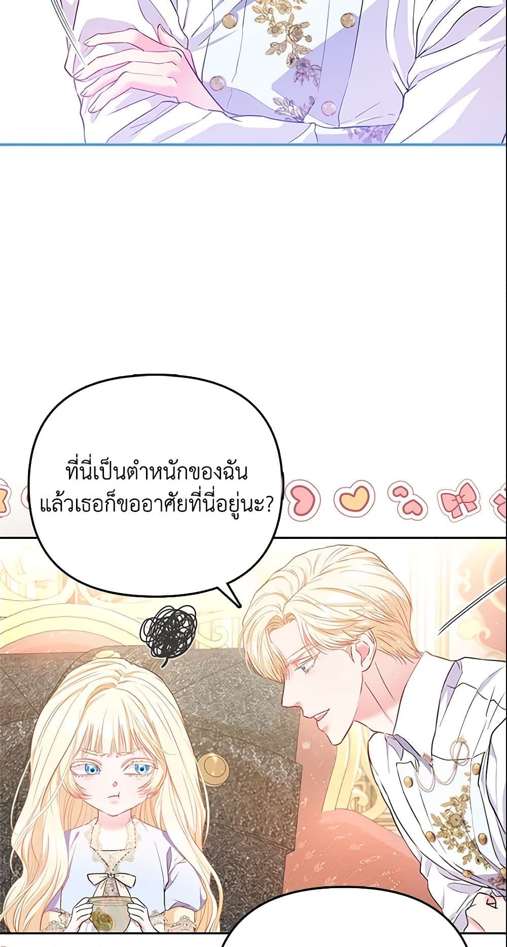 I Am The Princess Of All ตอนที่ 9 23
