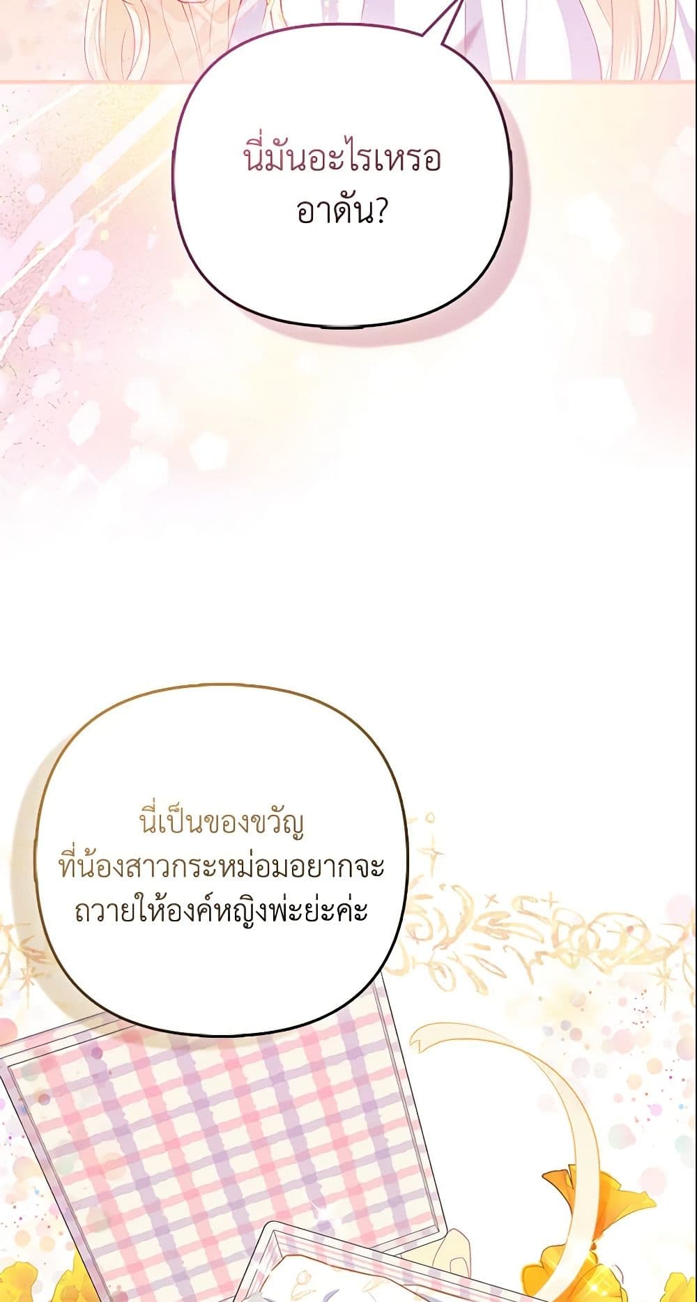 I Am The Princess Of All ตอนที่ 9 26