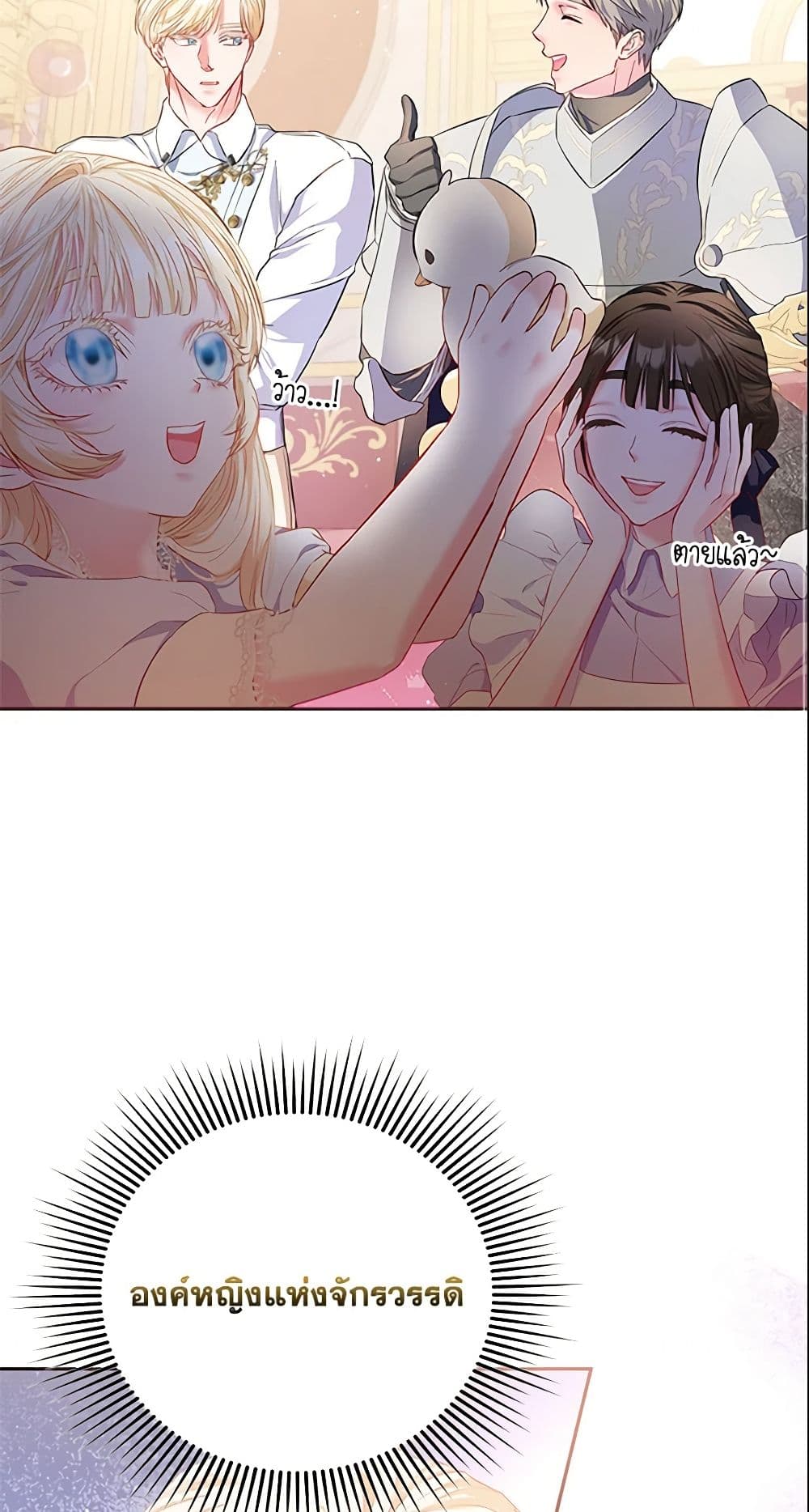 I Am The Princess Of All ตอนที่ 9 29
