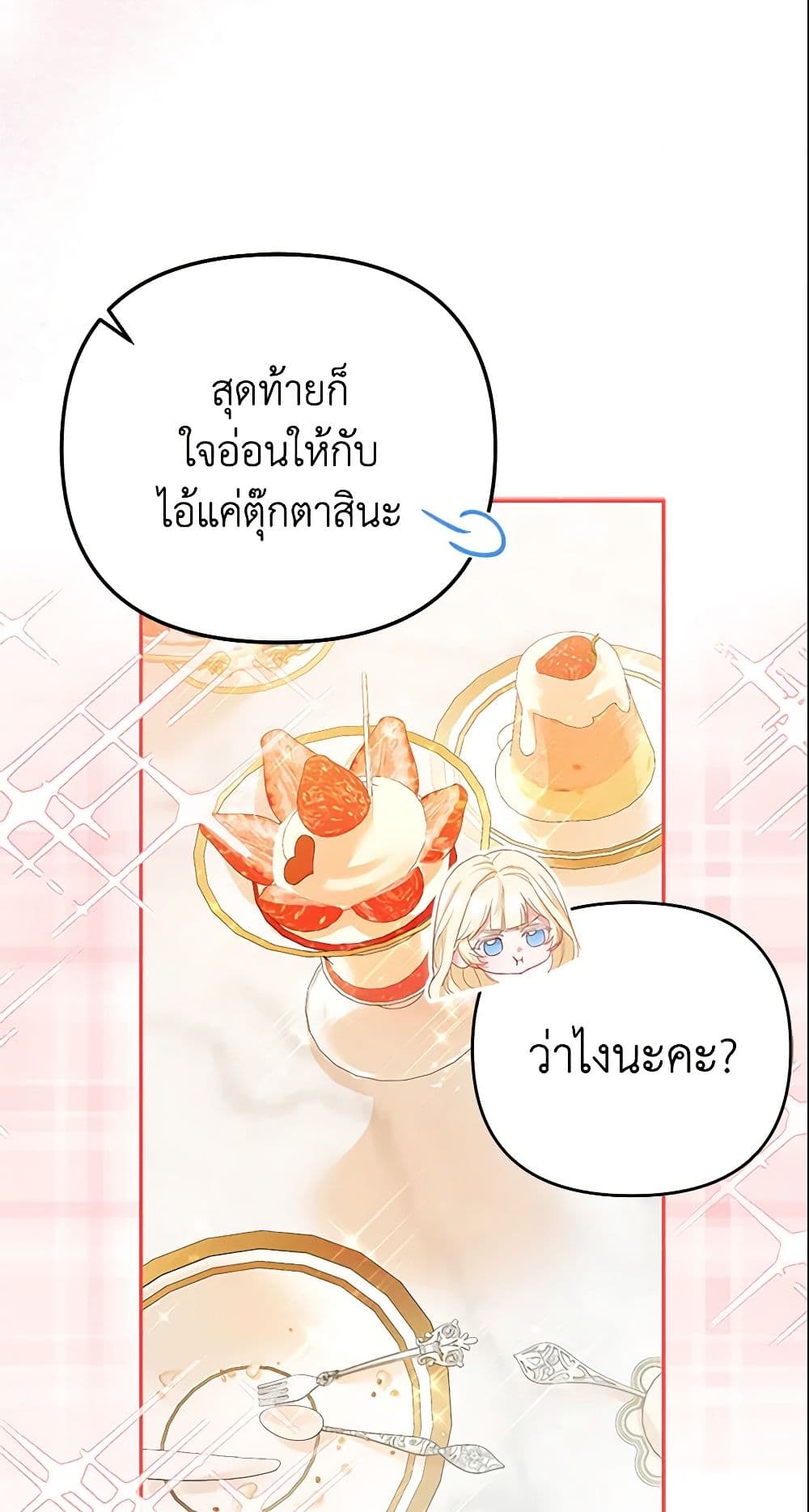 I Am The Princess Of All ตอนที่ 9 31