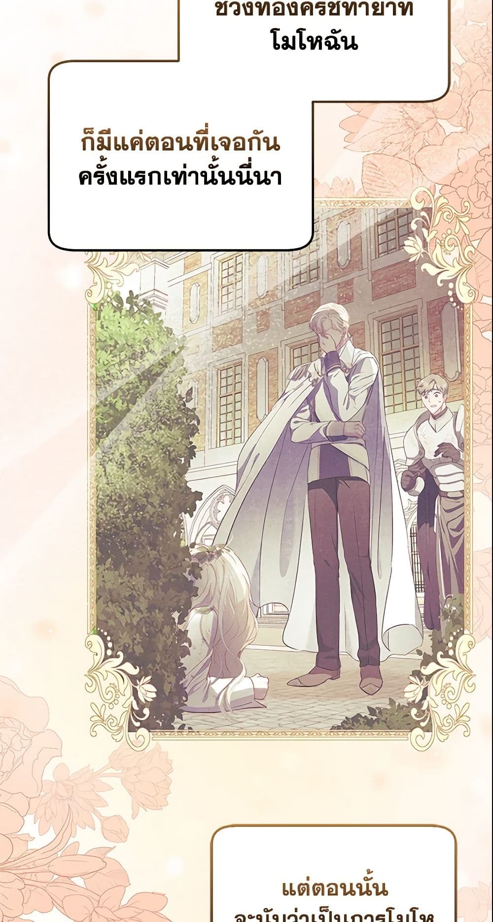 I Am The Princess Of All ตอนที่ 9 35