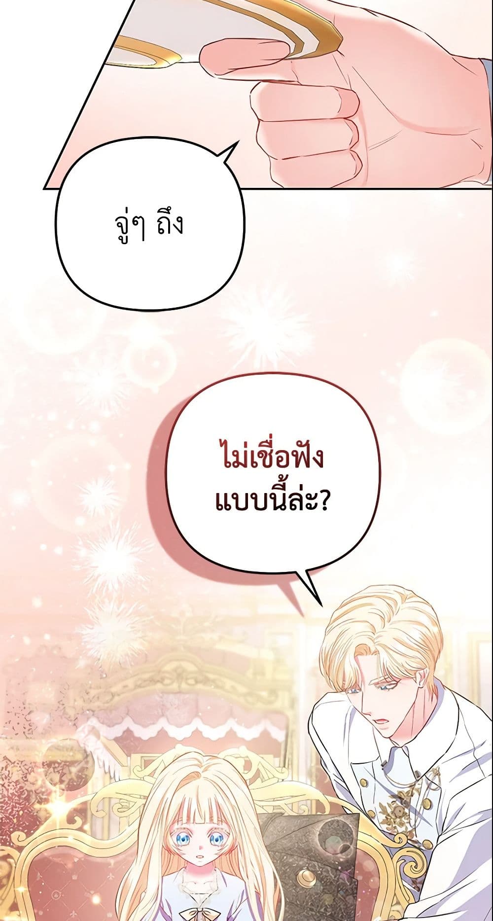 I Am The Princess Of All ตอนที่ 9 41