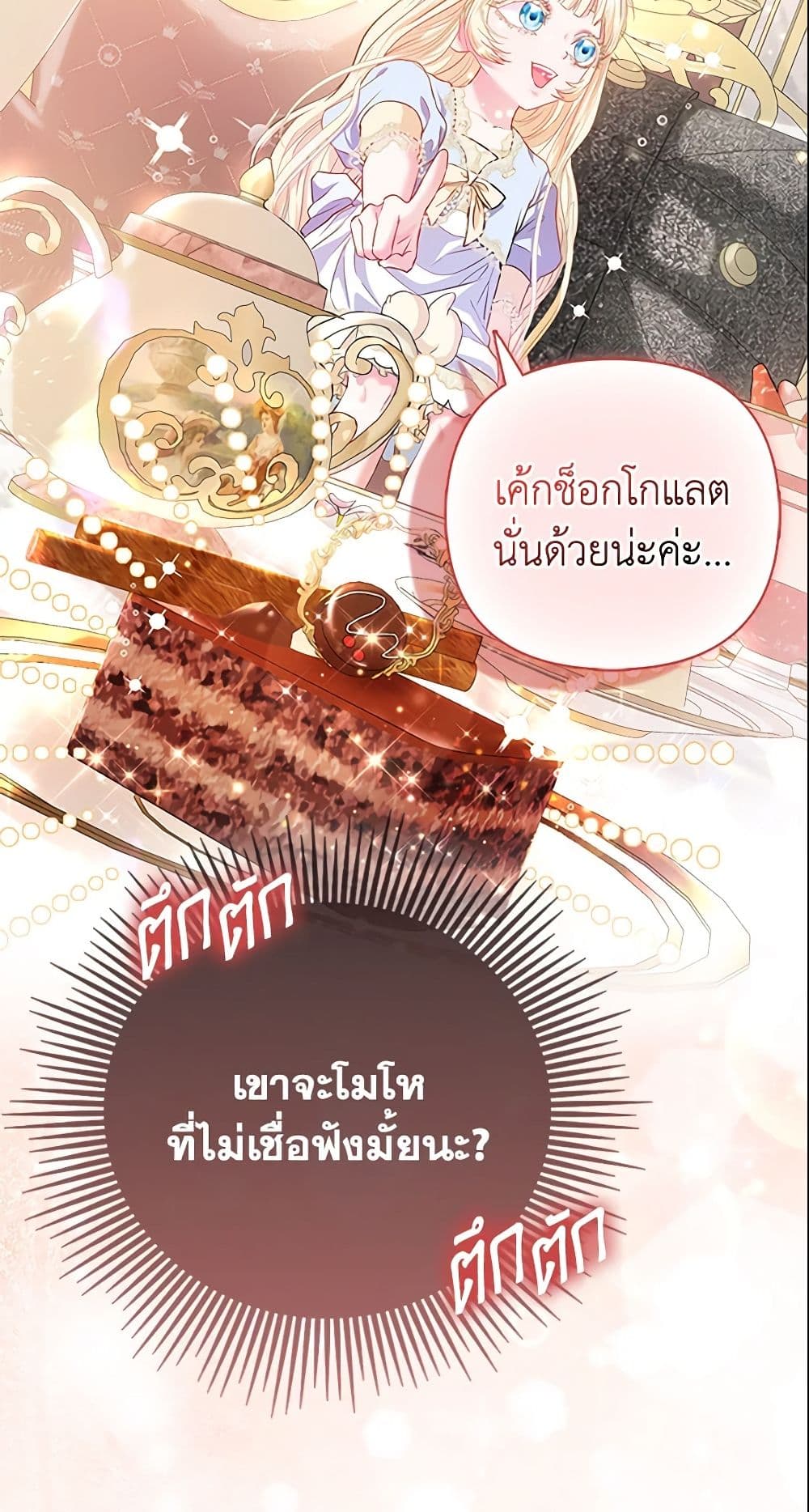 I Am The Princess Of All ตอนที่ 9 38