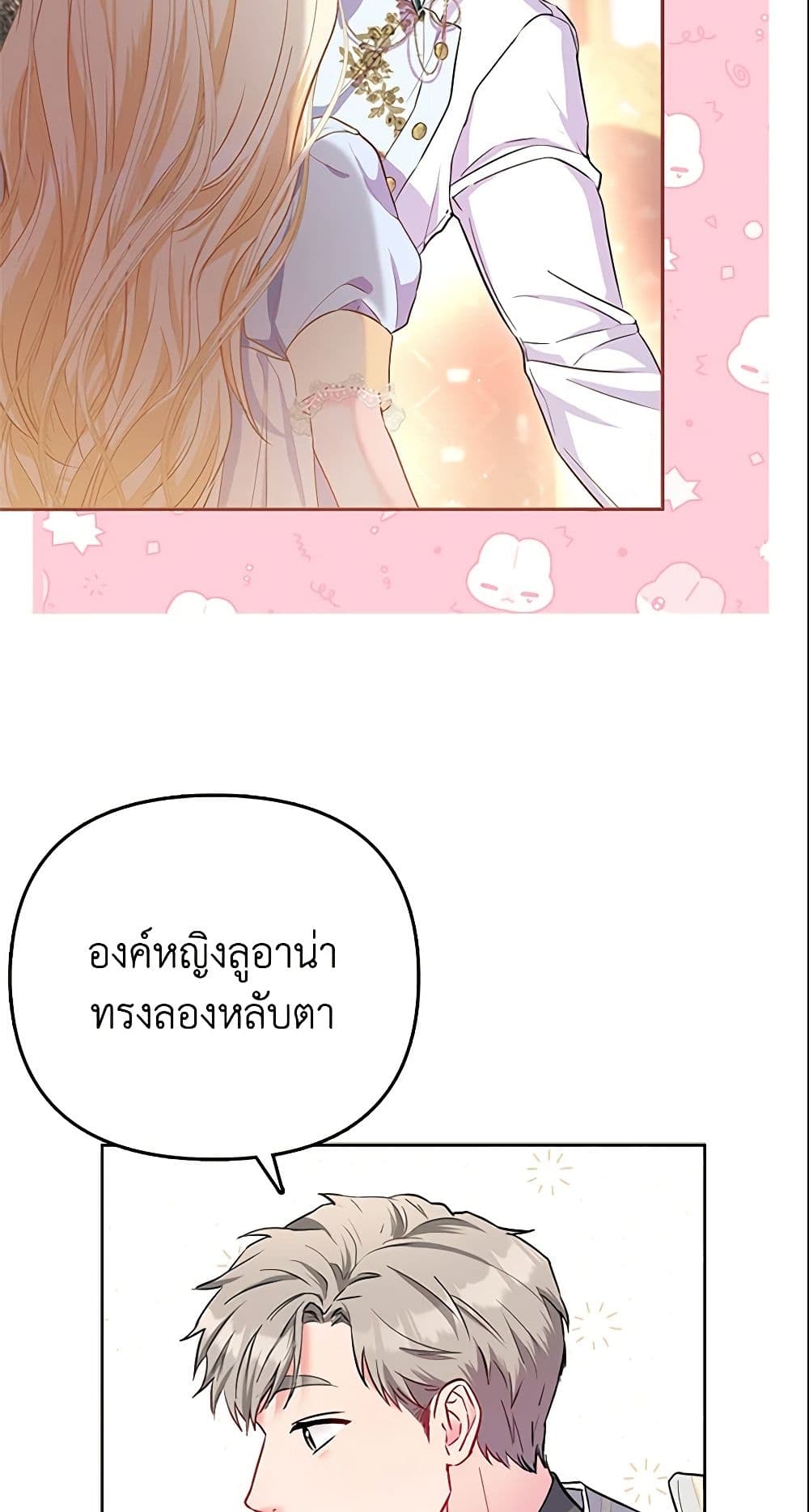 I Am The Princess Of All ตอนที่ 9 43