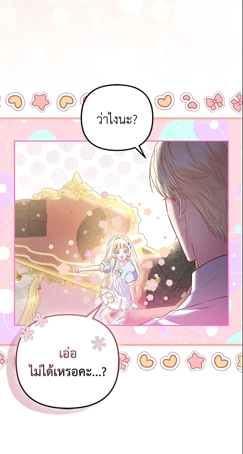 I Am The Princess Of All ตอนที่ 9 39