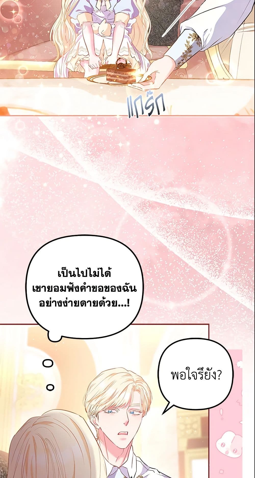 I Am The Princess Of All ตอนที่ 9 42