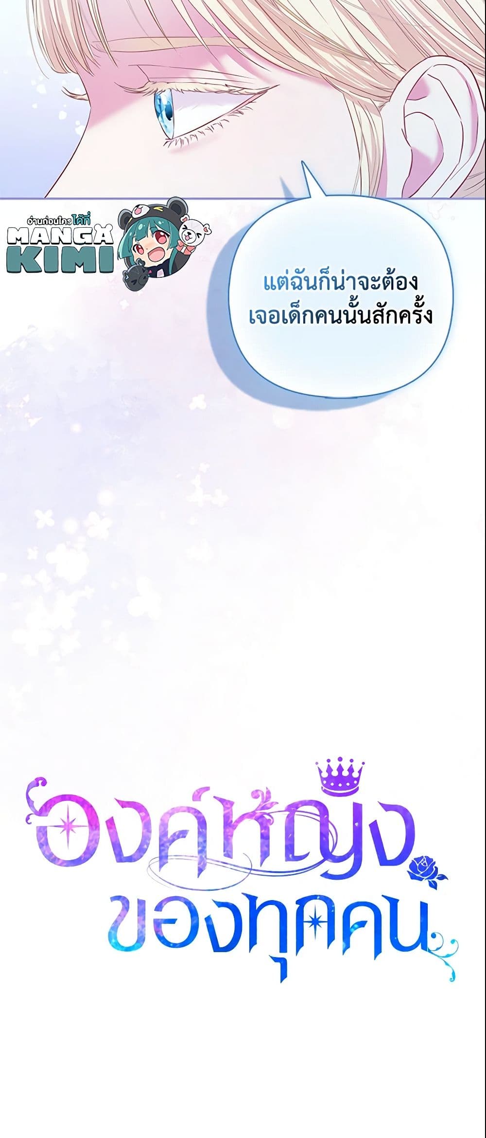 I Am The Princess Of All ตอนที่ 10 2