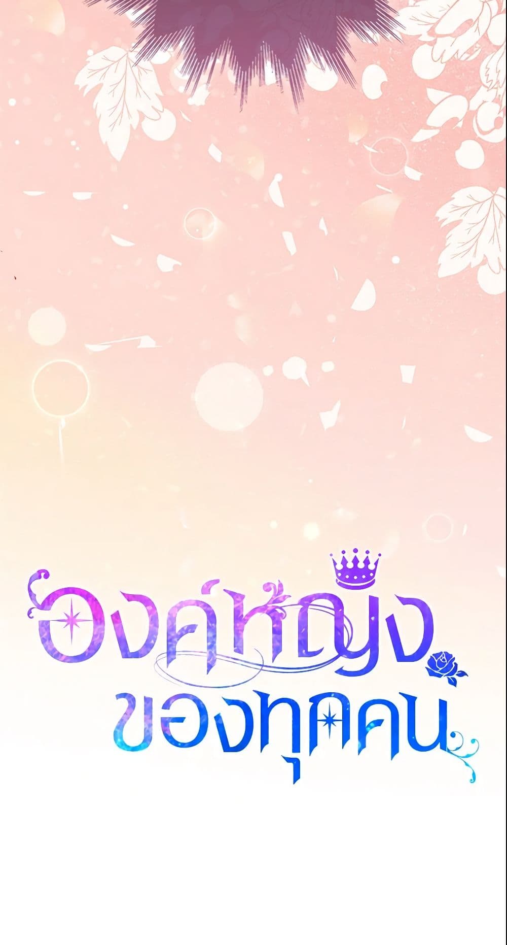 I Am The Princess Of All ตอนที่ 9 47