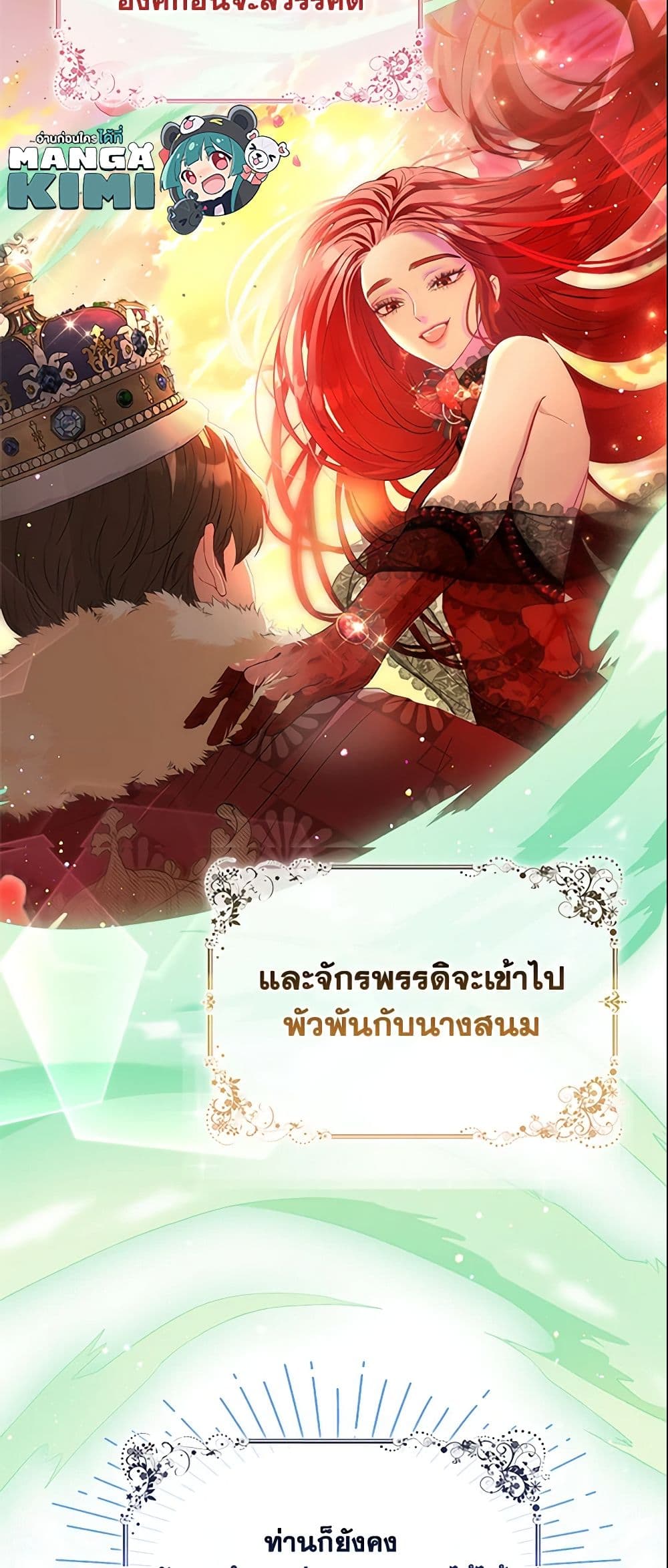 I Am The Princess Of All ตอนที่ 10 16
