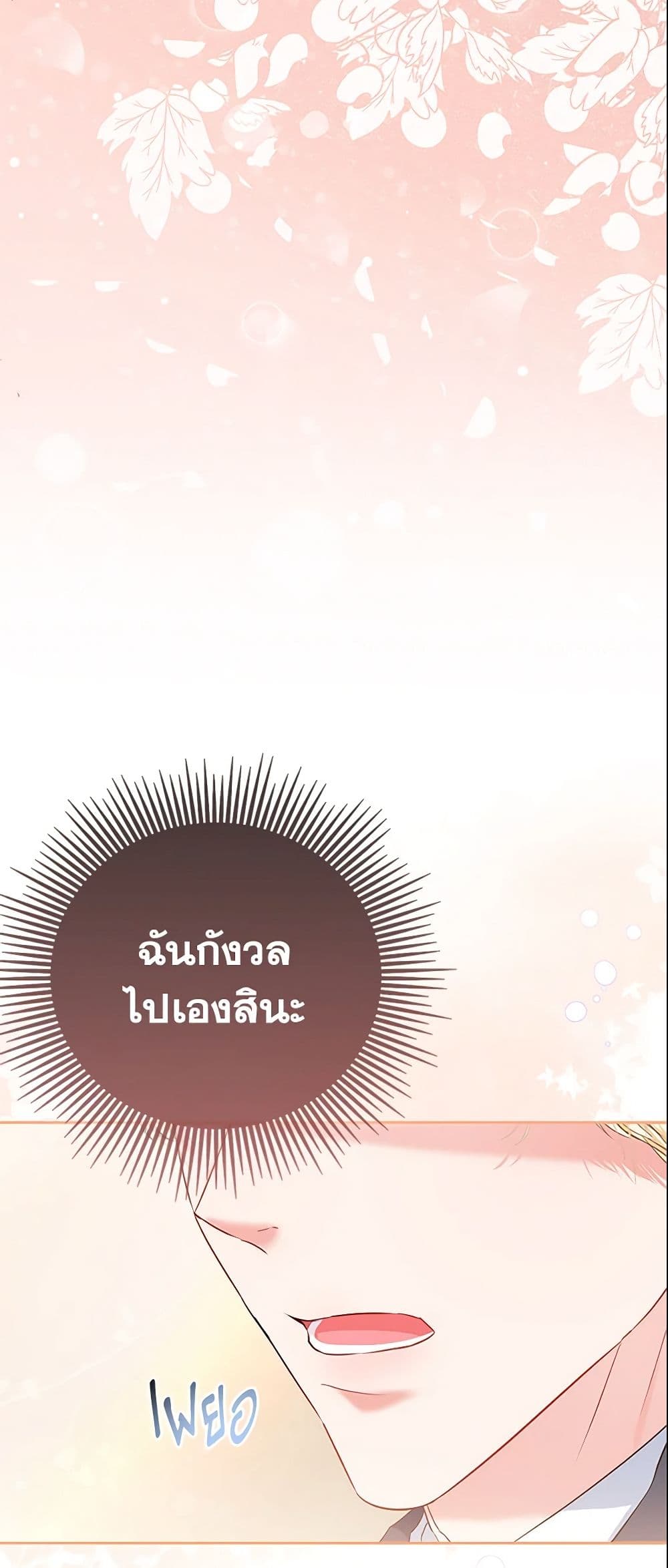 I Am The Princess Of All ตอนที่ 10 15