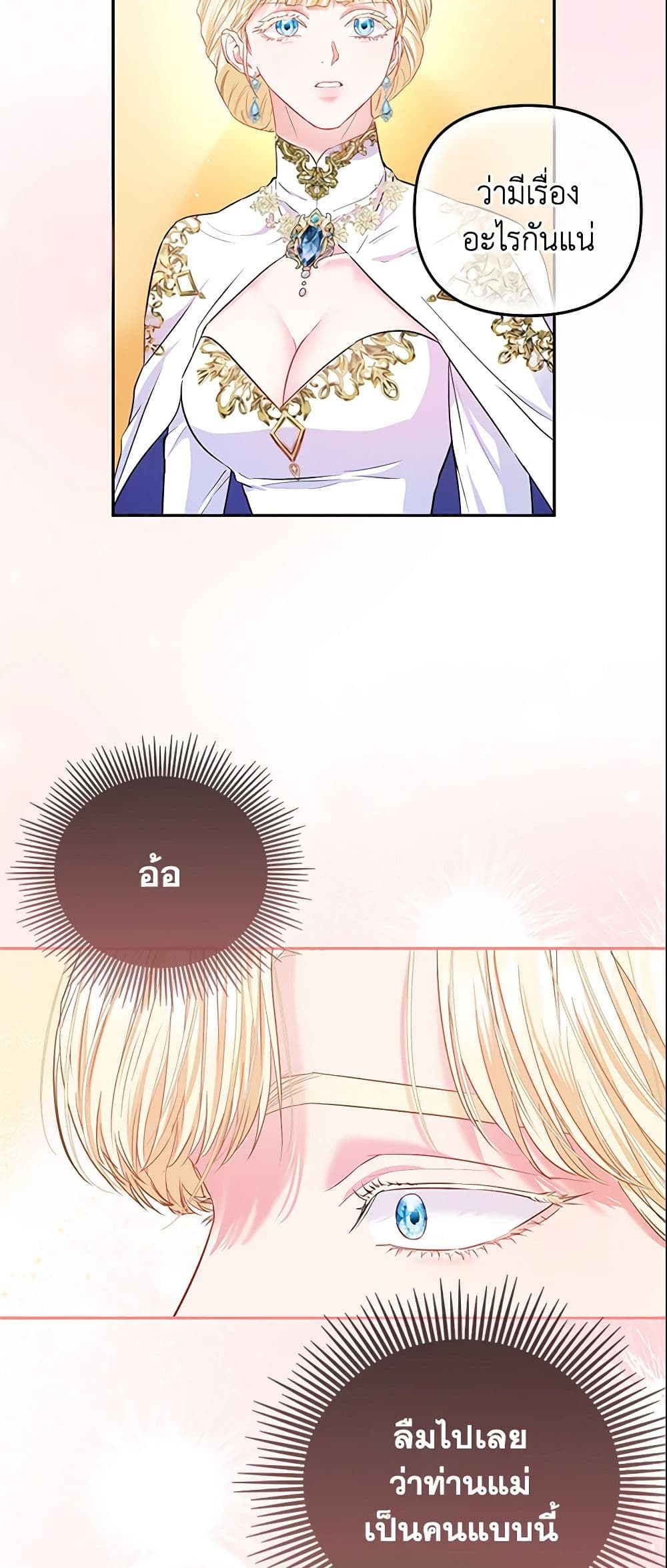 I Am The Princess Of All ตอนที่ 10 18