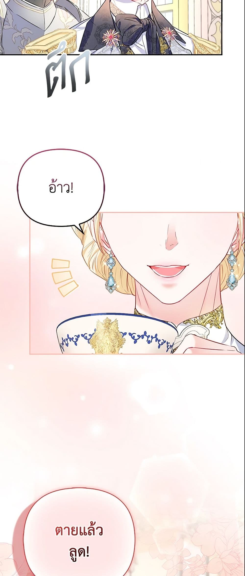 I Am The Princess Of All ตอนที่ 10 34