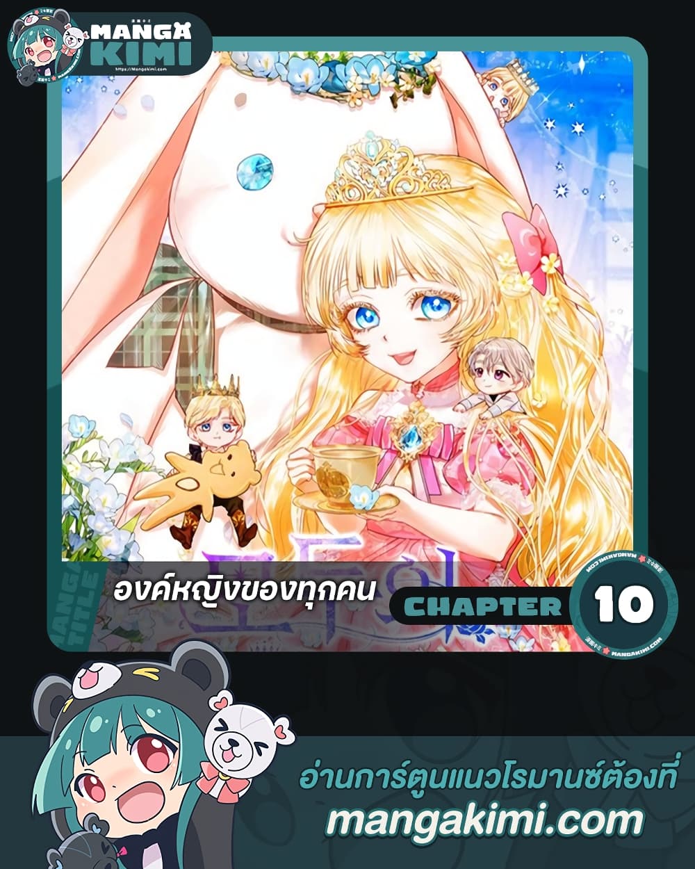I Am The Princess Of All ตอนที่ 10 48