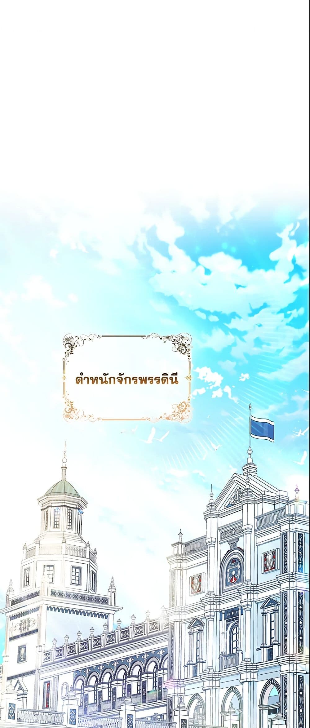 I Am The Princess Of All ตอนที่ 10 47