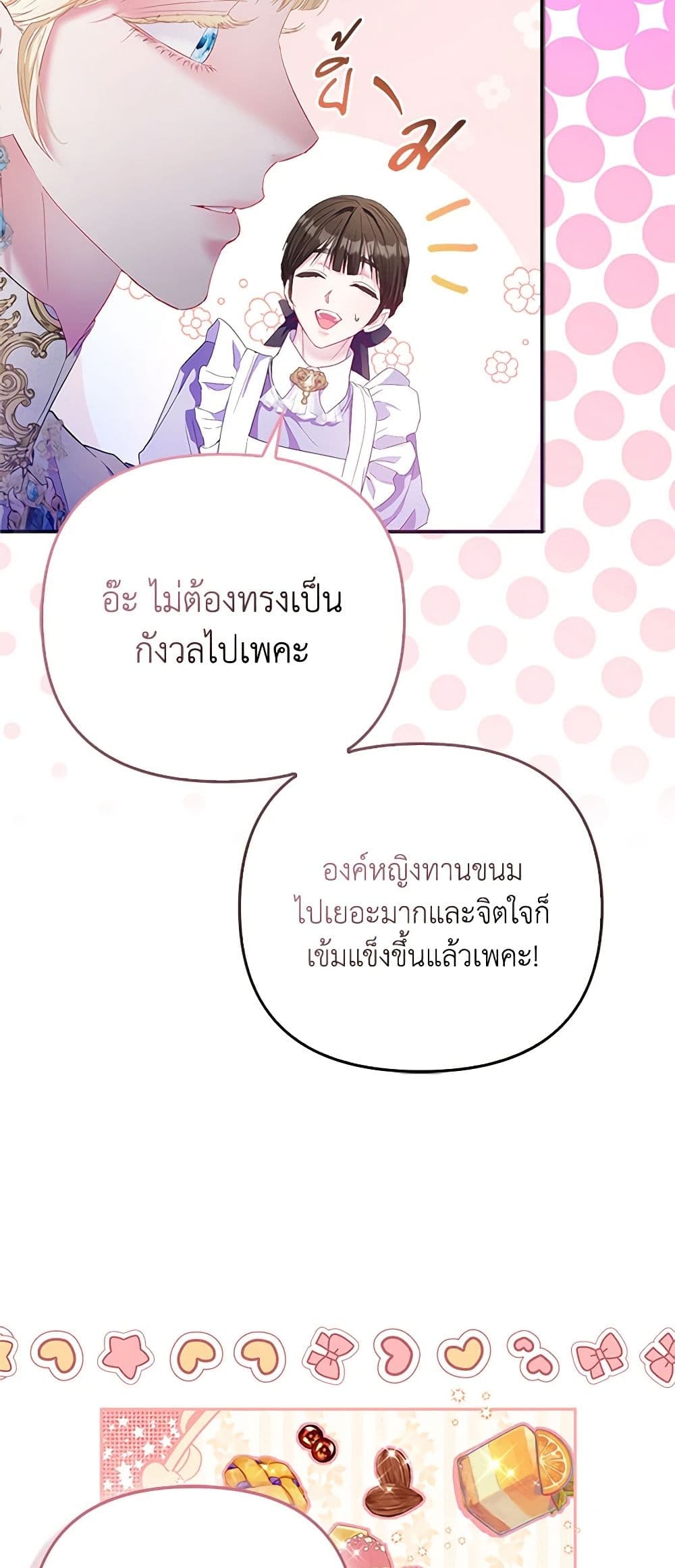 I Am The Princess Of All ตอนที่ 11 10