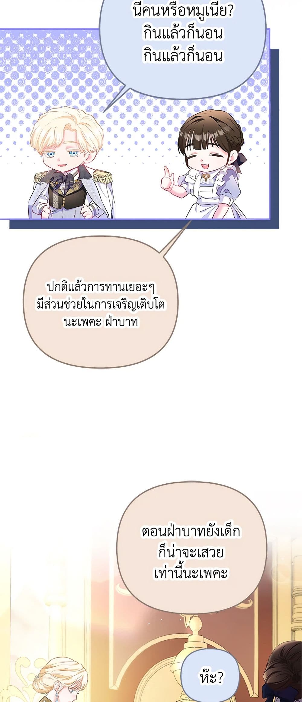 I Am The Princess Of All ตอนที่ 11 21